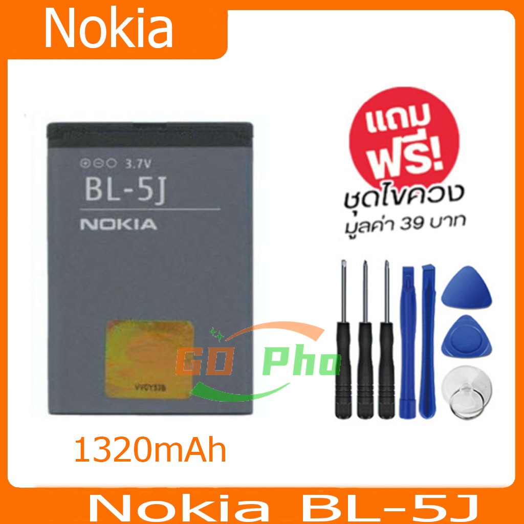 JAMEMAXแบตเตอรี่ Nokia BL-5J NOKIA X6,5802xm,5800w,5800i,5230,5232,5233, 5235, N900,520 Lumia