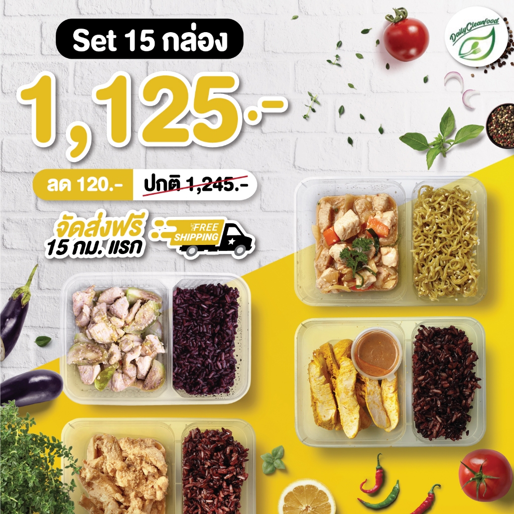 *อาหารคลีน** ส่ง กทม. และ นนทบุรี DailyCleanFood อาหารคลีน 15 กล่อง กล่อง 1125 บาท