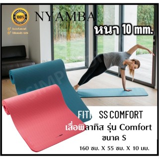 🔥พร้อมส่ง🔥 DOMYOS เสื่อพิลาทิส เสื่อโยคะ แบบไม่สวมรองเท้า รุ…