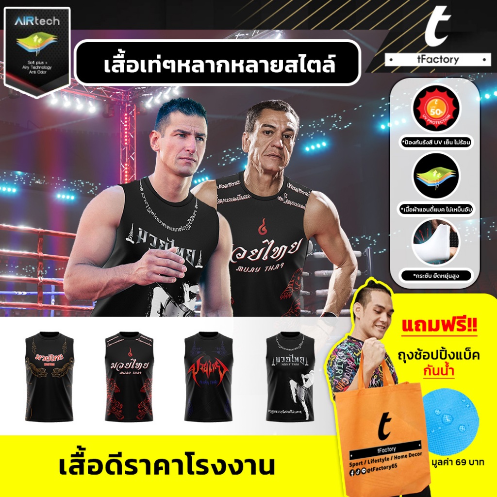 เสื้อมวยไทย boxing  ต่อยมวย เสื้อกีฬา แขนสั้น พิมพ์ลายเต็มตัว ผ้าAir tech ผ้าเย็นใส่สบาย กันUV