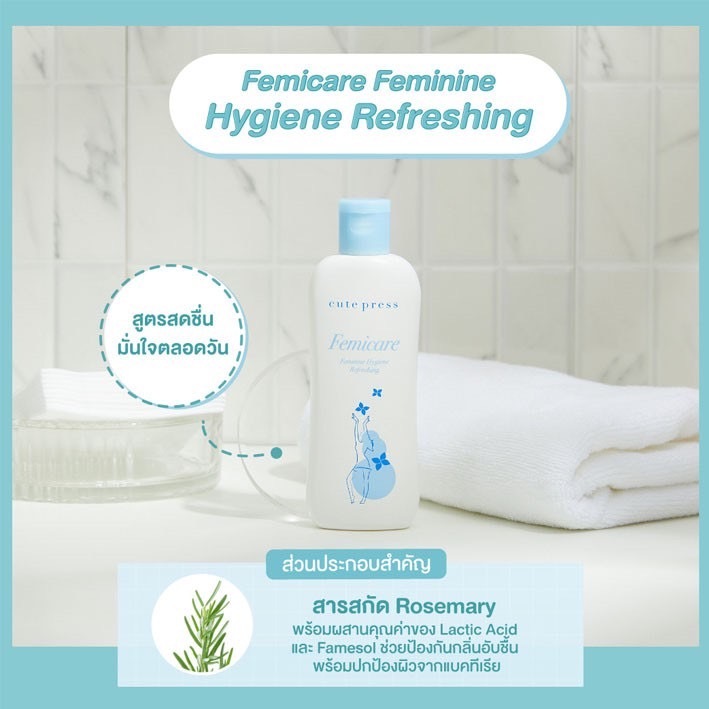 Cute press คิวเพรส ผลิตภัณฑ์ทำความสะอาดจุดซ่อนเร้น Cute press Femicare Feminine Hygiene - รูปที่ 2
