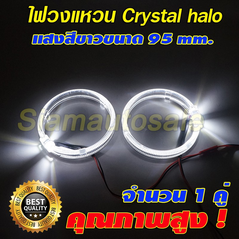 ไฟวงแหวน crystal halo ring สีขาว ขนาด 95 มม. สำหรับใส่ฝาครอบโปรเจคเตอร์ขนาด 3 นิ้ว(ต้องเช็คขนาดไฟวงแหวน) ประกัน 3 เดือน