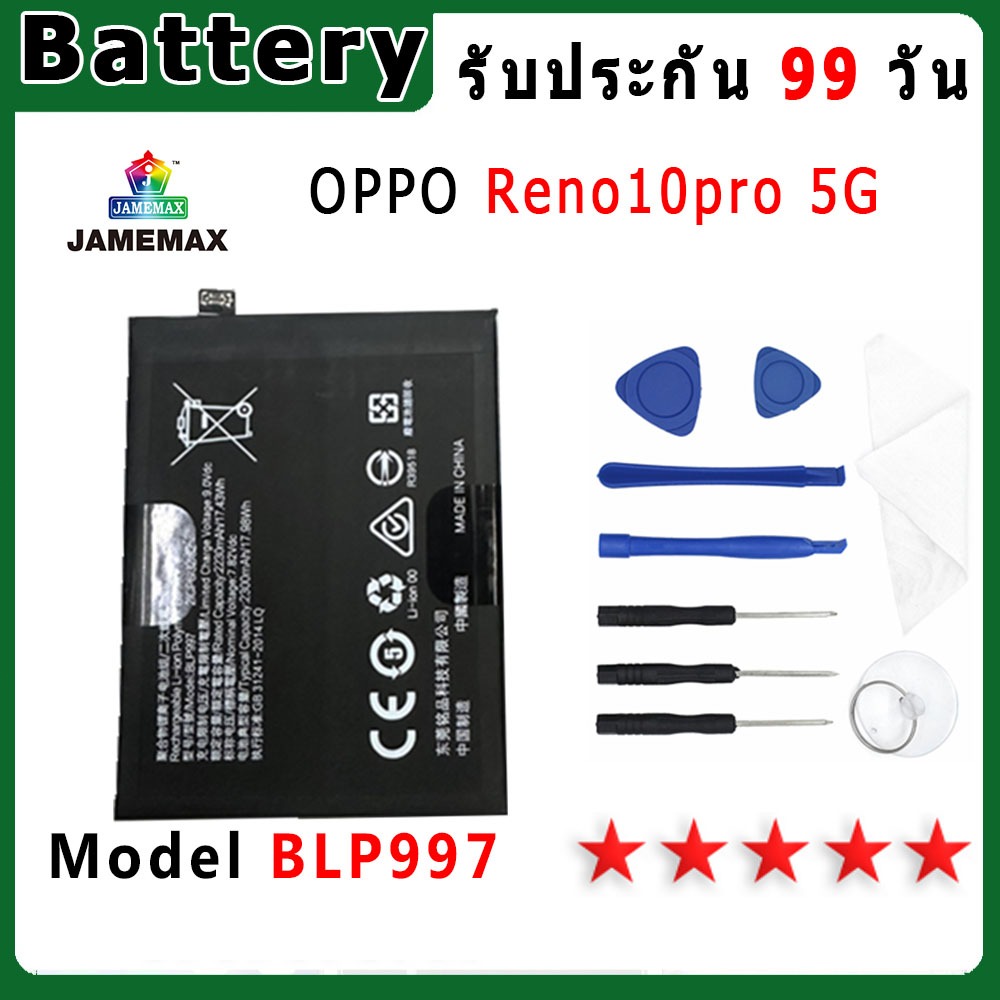 แบตเตอรี่ OPPO Reno10pro 5G Model BLP997 ประกัน 1ปี่ แถมชุดไขควง