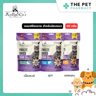 Kelly&co's Freeze Dried Cat Treats 40g. ขนมฟรีชดราย สำหรับน้…