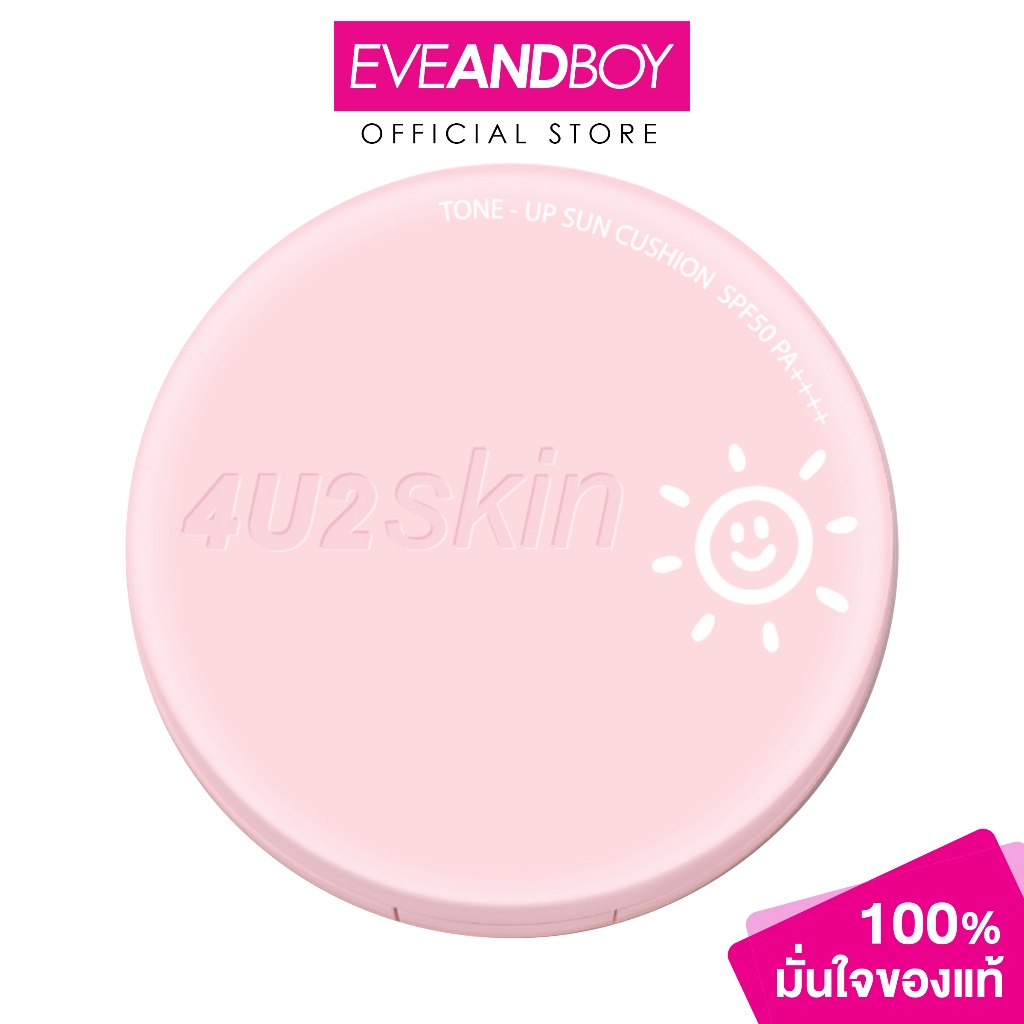 4U2 - Skin Tone-Up Sun Cushion SPF50 PA++++ (10g.) โฟร์ยูทู สกิน โทนอัพ ซัน คุชชั่น เอสพีเอฟ 50 พีเอ