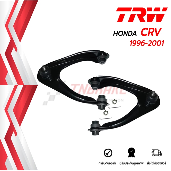 TRW ปีกนกบนหน้า ซ้าย-ขวา Honda CR-V Gen 1 ปี 1996-2001 JTC626-JTC625