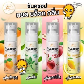 Sunshine ซันดรอป1แถม1 หยดบล็อคกลิ่น ส้วม (SD1+1 *)