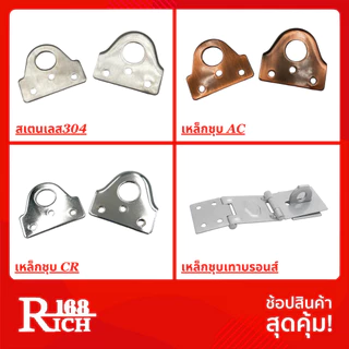 สายยู ห่วงคล้องสายยู หูช้าง 3 ตอน เหล็ก สเตนเลส304 ชุบสี SS / AC / CR / Grey Bronze | Rich168Trading