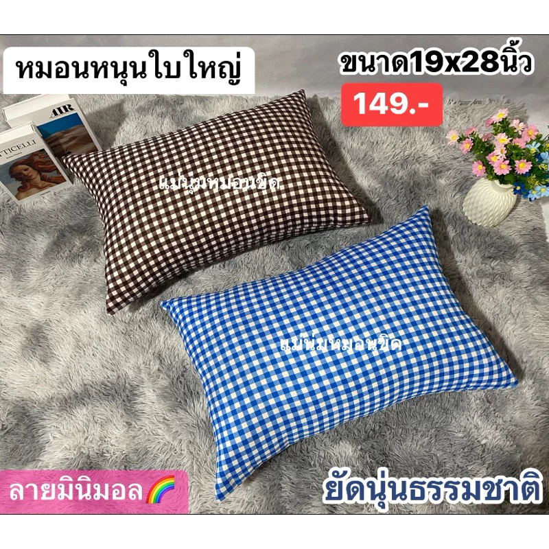 หมอนหนุน ✅ใบใหญ่ 📌ไซต์มาตรฐาน/มี2ขนาด 17x26x7นิ้ว และ 19x28x8นิ้ว