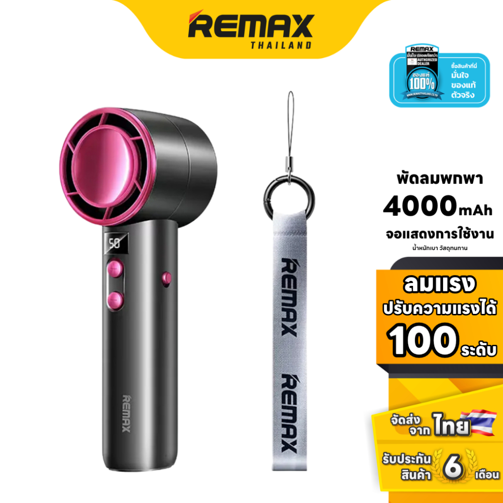 Remax Fan High-speed Handheld F32 - พัดลมมือถือ ลมแรง ขนาดเล็ก สำหรับพกพา