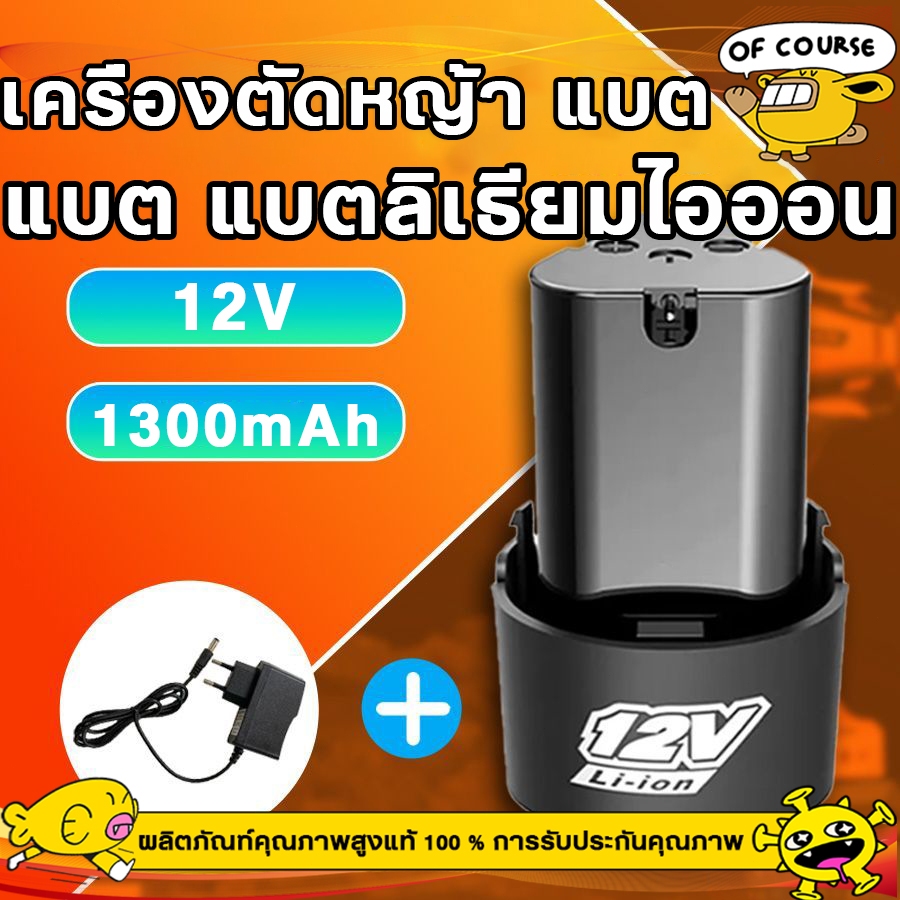 แบตเตอรี่ Li-ion 12vสว่านไร้สาย แบตเตอรี่เครื่องตัดหญ้า สะสมแบตเตอรี่ ชุดแบตเตอรี่สามเหลี่ยม *เครื่องตัดหญ้า แบต