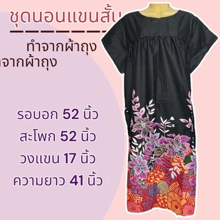 ชุดผ้าถุง มีกระเป๋า 2 ข้าง ผ้าคอตตอน ไม่ร้อน สีไม่ตก ชุดนอน ใส่อยู่บ้าน ผู้หญิง (B01)