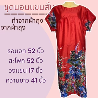 ชุดผ้าถุง มีกระเป๋า 2 ข้าง ผ้าคอตตอน ไม่ร้อน สีไม่ตก ชุดนอน ใส่อยู่บ้าน ผู้หญิง (B01)
