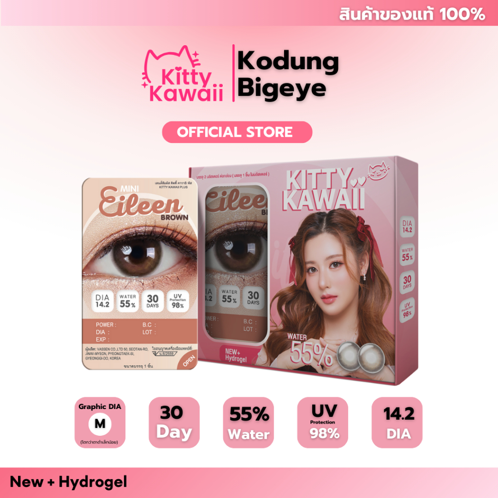 คอนแทคเลนส์ แบบกล่อง Blister Kitty Kawaii รุ่น Mini eileen