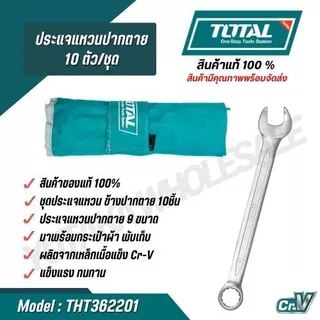 Total ชุดประแจแหวนข้างปากตาย 10 ตัวชุด THT362201 สินค้าแท้ 100%