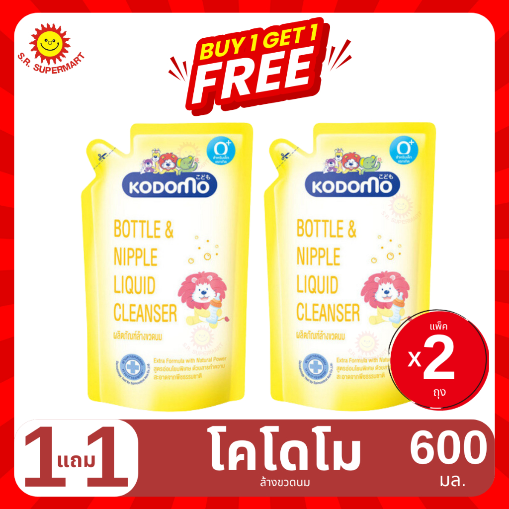 [1แถม1]โคโดโมผลิตภัณฑ์ล้างขวดนม 600มล.