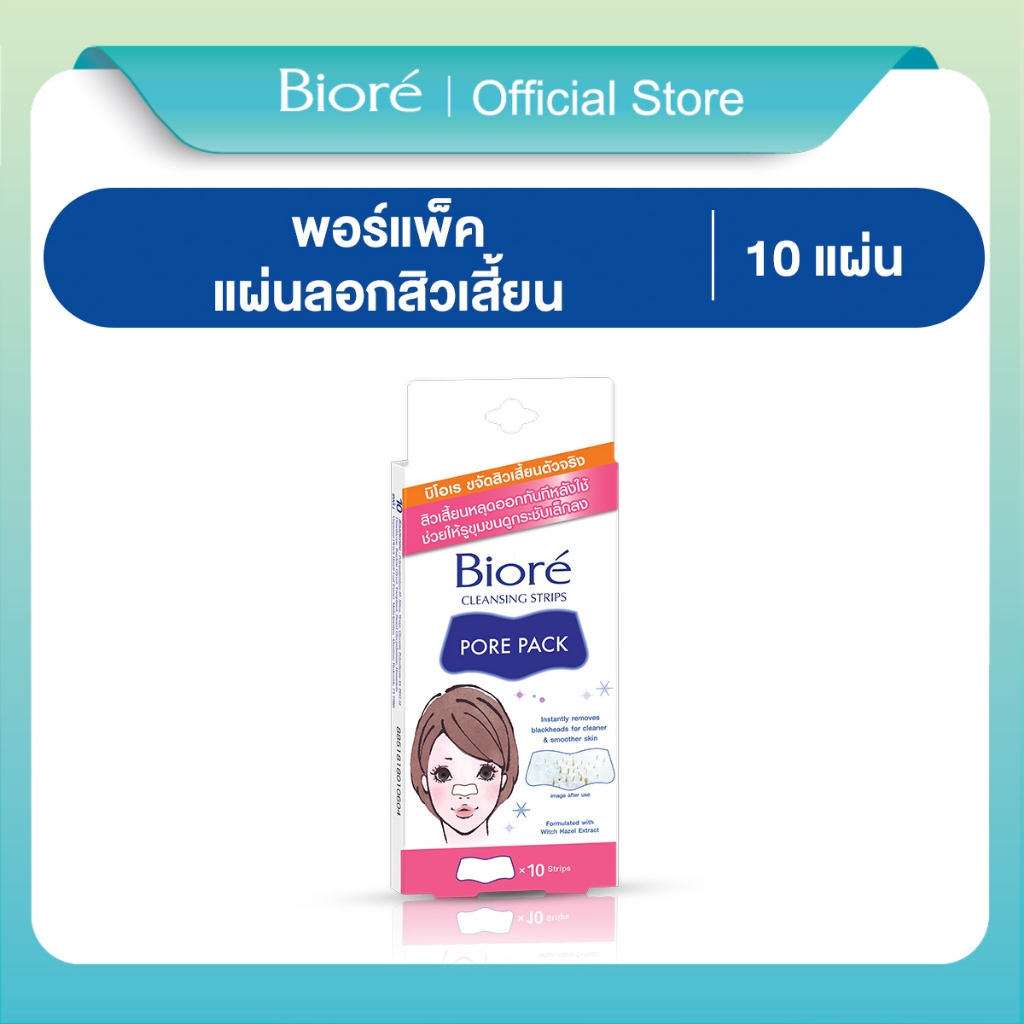 บิโอเร พอร์แพ็ค 10ชิ้น Biore Pore Pack 10 pcs แผ่นลอกสิวเสี้ยน แผ่นขจัดสิวเสี้ยน ลอกสิวที่จมูก