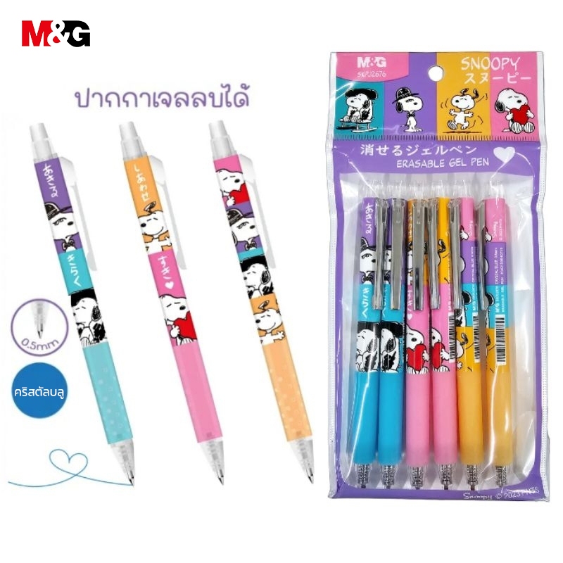 M&G SKPJ2676 ปากกาเป็นกลาง ปากกาเจล ลบได้ 0.5 มม หมึกสีน้ำเงิน ปากกาเจล ลบได้ Snoopy ลวดลายการ์ตูน ปากกาลูกลื่น