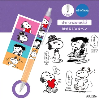 M&G SKPJ2676 ปากกาเป็นกลาง ปากกาเจล ลบได้ 0.5 มม หมึกสีน้ำเงิน ปากกาเจล ลบได้ Snoopy ลวดลายการ์ตูน ปากกาลูกลื่น