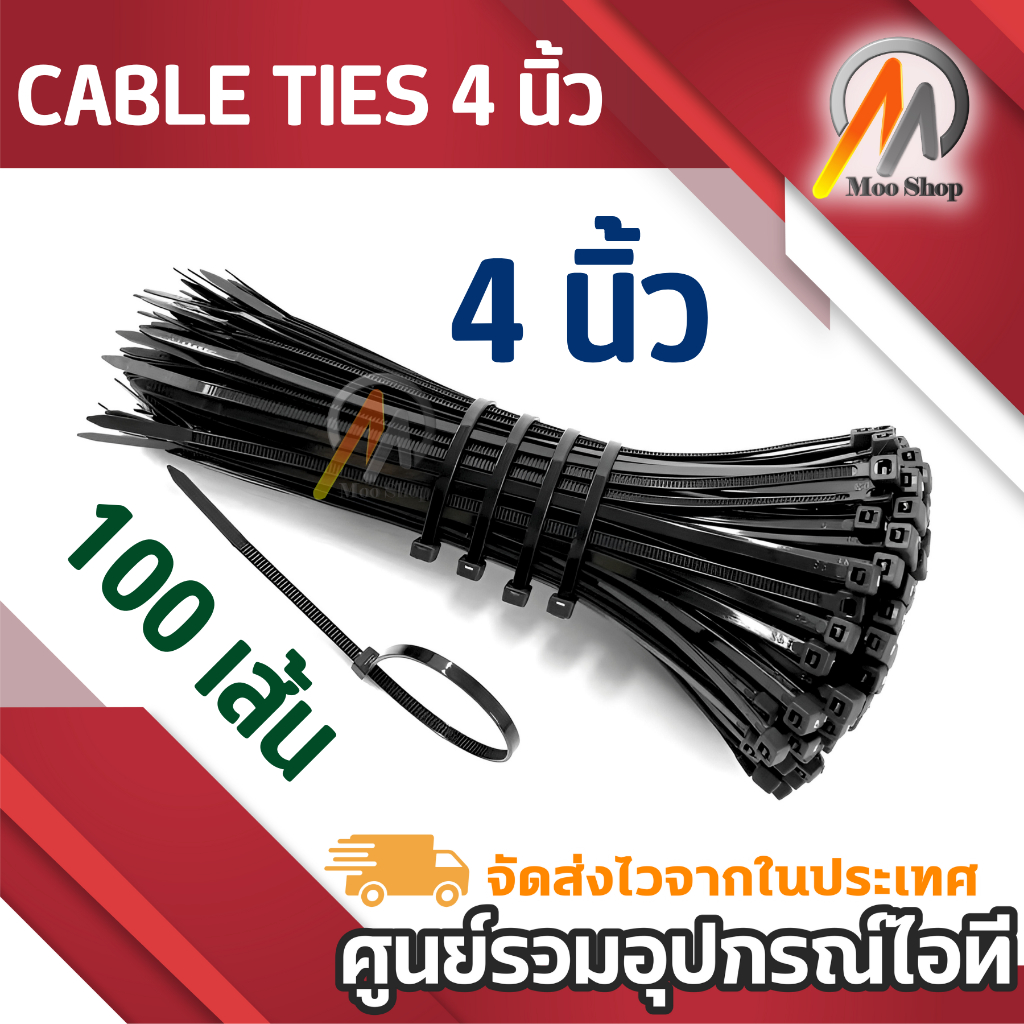 สายรัดสายไฟ สายเก็บสายไฟ เคเบิ้ลไทร์ 2.5x100mm 100เส้น/ถุง CABLE TIES 4 นิ้ว สีดำ (100 เส้น)
