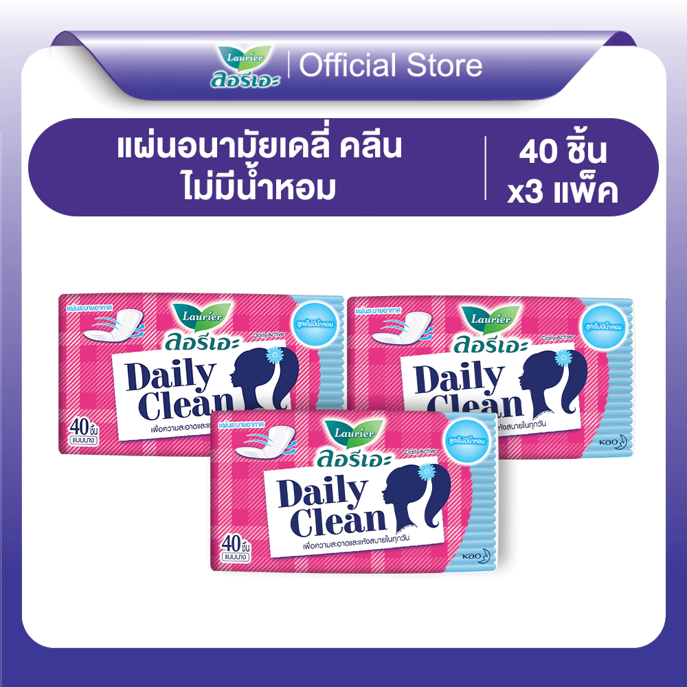 [แพ็ค3] ลอรีเอะ เดลี่ คลีน แบบไม่มีน้ำหอม 40 ชิ้น Laurier PantyLiner DailyClean แผ่นอนามัย