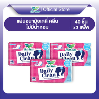 [แพ็ค3] ลอรีเอะ เดลี่ คลีน แบบไม่มีน้ำหอม 40 ชิ้น Laurier PantyLiner DailyClean แผ่นอนามัย