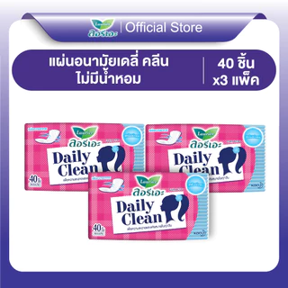[แพ็ค3] ลอรีเอะ เดลี่ คลีน แบบไม่มีน้ำหอม 40 ชิ้น Laurier PantyLiner DailyClean แผ่นอนามัย