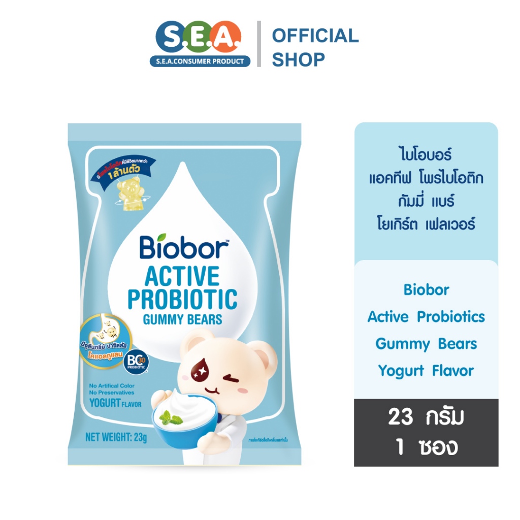 Biobor แอคทีฟ โพรไบโอติก กัมมี่ แบร์ รสโยเกิร์ต ไบโอบอร์ 23ก. (exp: 30/01/2026)