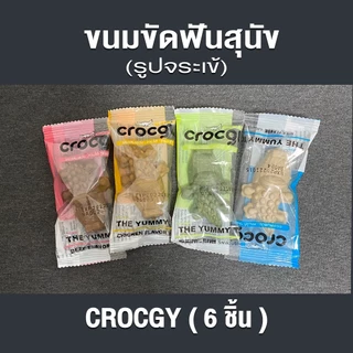 [HiHamster] จระเข้ลับฟัน Crocgy ขนม ที่ลับฟันสัตว์เลี้ยง อาหาร สำหรับแฮมสเตอร์ เม่นแคระ