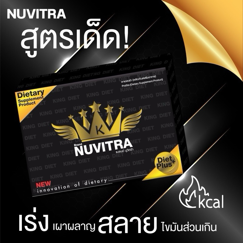ใหม่! นูวิตต้า พราเอสตร้า Nuvitra 10เม็ด