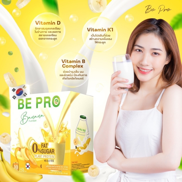 บี-โปร BE - PRO ผลิตภัณฑ์เสริมอาหาร เครื่องดื่มโปรตีนพืช  ดิไอบอส the iboss ของแท้100%