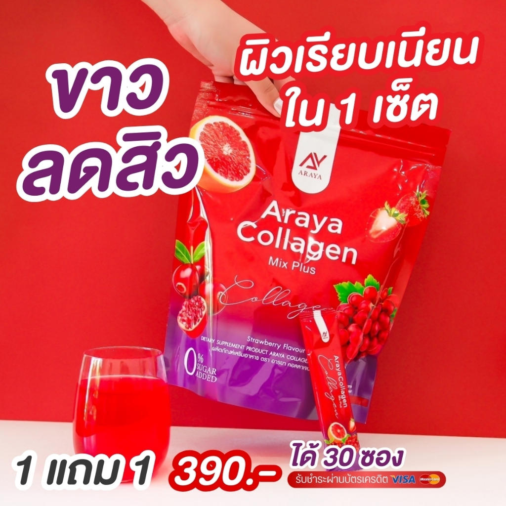 Araya Collagen ลดฝ้า หน้าขาว ใส หน้าเด้ง เด็กกระชับ ริ้วรอยตื้นขึ้น ลดอาการวัยทอง ฟิต ไร้กลิ่นคาวปลา