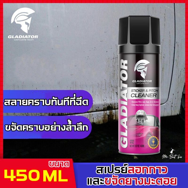 GT สเปรย์ล้างยางมะตอย น้ำยาลอกคราบกาวขี้นกและยางต้นไม้หยดติดรถคราบฝั่งแน่น ใช้ง่ายลอกคราบสะอาดหมดจด
