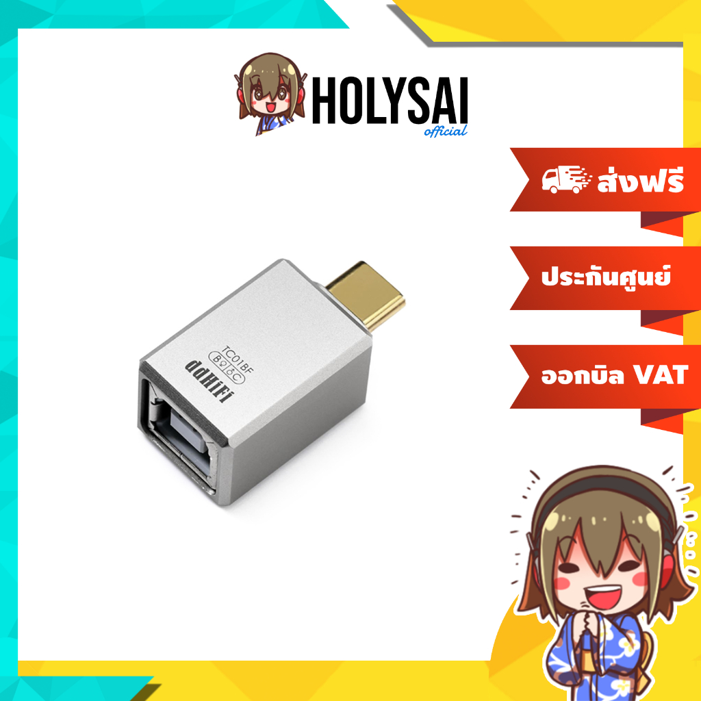 [-ประกันศูนย์ไทย-] DD TC01BF อะแดปเตอร์แปลง USB TypeB เป็น USB TypeC สำหรับเครื่องเสียง