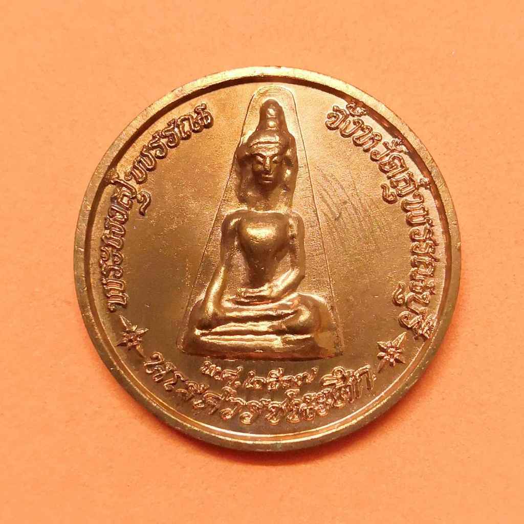 เหรียญ สมเด็จพระนเรศวรมหาราช รุ่นนเรศวรชนะศึก ด้านหลังรูป พระผงสุพรรณ จังหวัดสุพรรณบุรี 2537 เนื้อทอ