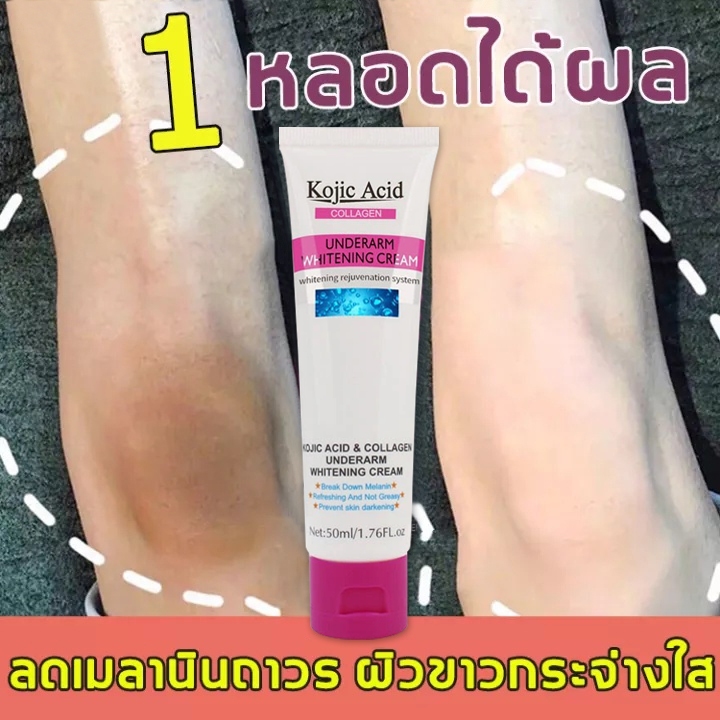【Hot Sale】 Kojic Acid ครีมคอลลาเจนไวท์เทนนิ่งไวท์เทนนิ่งสําหรับบํารุงรักแร้ใต้วงแขน
