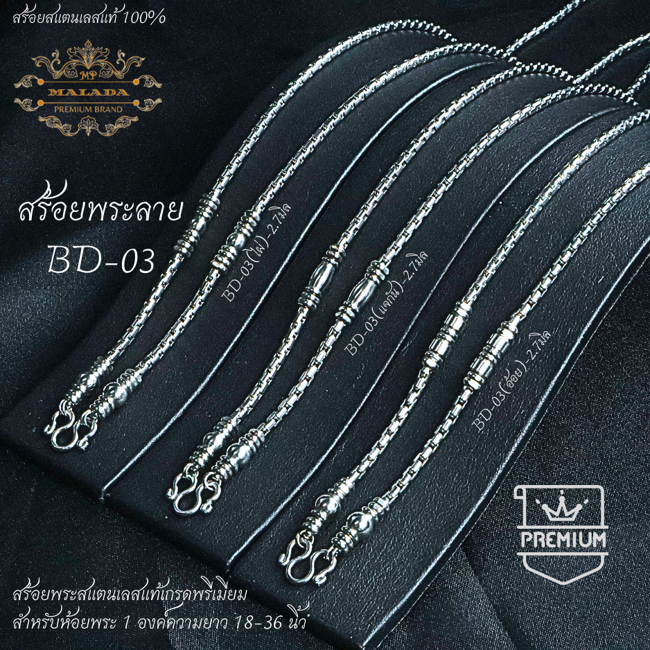 MELADAสร้อยคอ สแตนเลสแท้100% สร้อยพระ ลายปล้องอ้อย+เม็ดกลึงสแตนเลส BD-03ลายแจกัน-ลายไผ่-ลายอ้อย ยาว18-30นิ้ว ไม่ลอกไม่ดำ