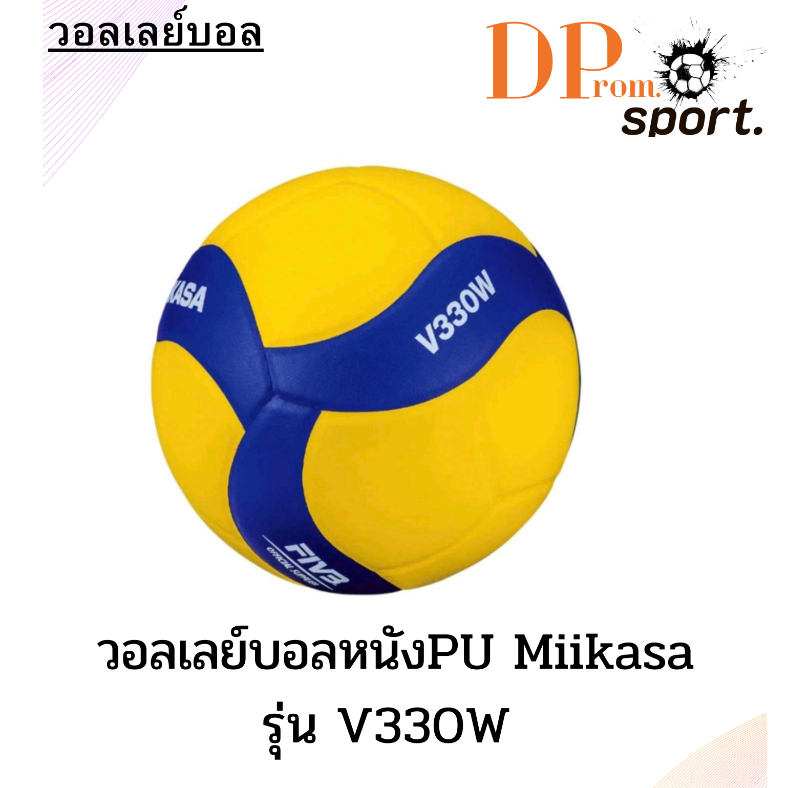วอลเลย์บอลMikasa V300W