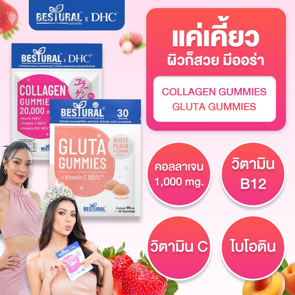 Gluta Gummies DHC & Collagen Gummy DHC กลูต้า & คอลลาเจน ช่วยให้ดูแลผิวใสวิ้งค์ อย่างเป็นธรรมชาติ
