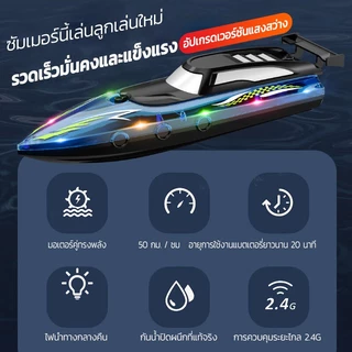 สินค้าพร้อมส่งในไทย RC Boat โมเดลเรือบังคับ เรือบังคับของเล่นเด็ก สปีดโบ๊ทบังคับ เรือควบคุมระยะไกลความเร็วสูง ของเล่นน้ำ