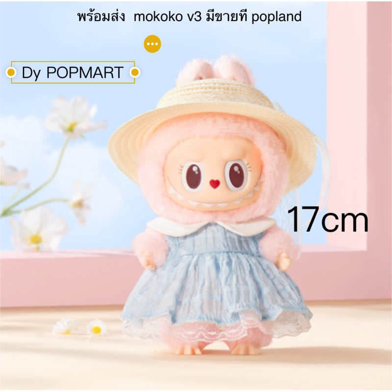 พร้อมส่ง  mokoko v3 ของแท้100%