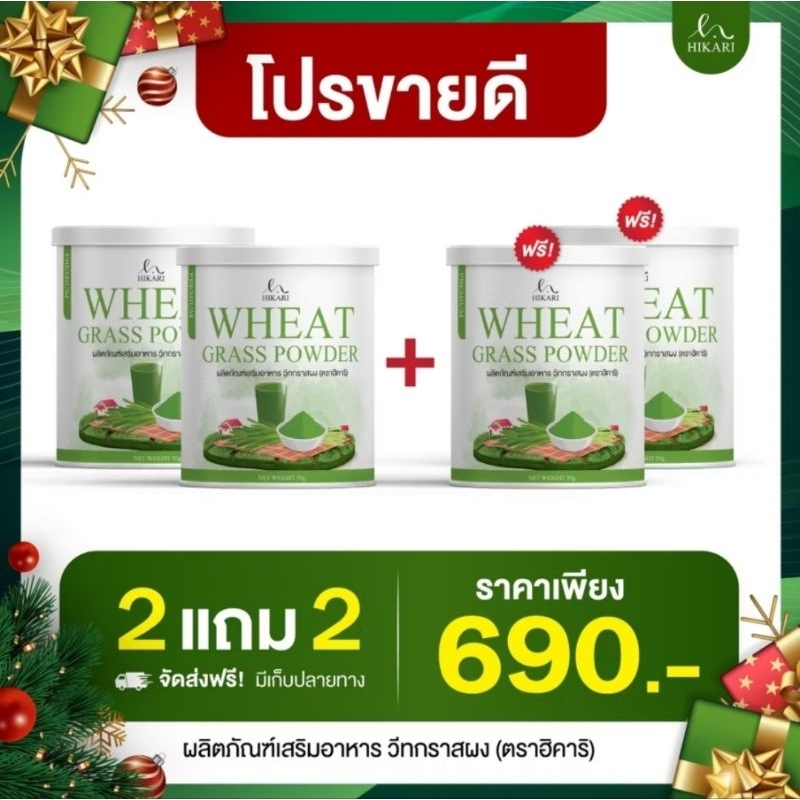 ซื้อ 2 แถม2 ผลิตภัณฑ์เสริมอาหาร Wheat Grass Powder วีทกราส คลอโรฟิลล์ (1 กระปุก50 กรัม)