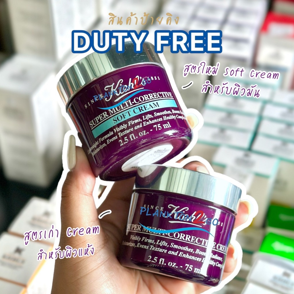 Kiehl’s Super Multi-Corrective Cream / Soft Cream 7ml, 50ml, 75ml ป้ายคิง