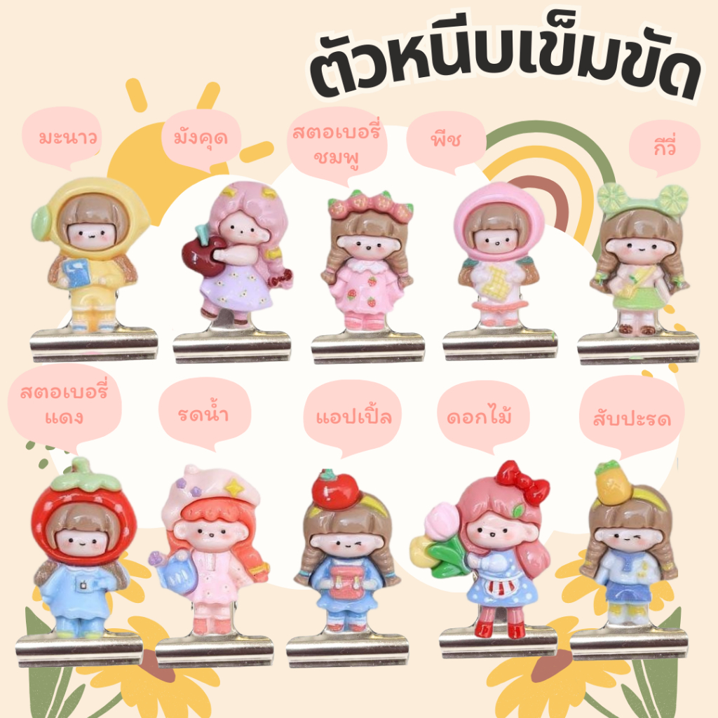 ตัวหนีบเข็มขัดนักเรียน ที่หนีบเข็มขัด นักศึกษา ตัวการ์ตูน เด็กผู้หญิง น่ารัก