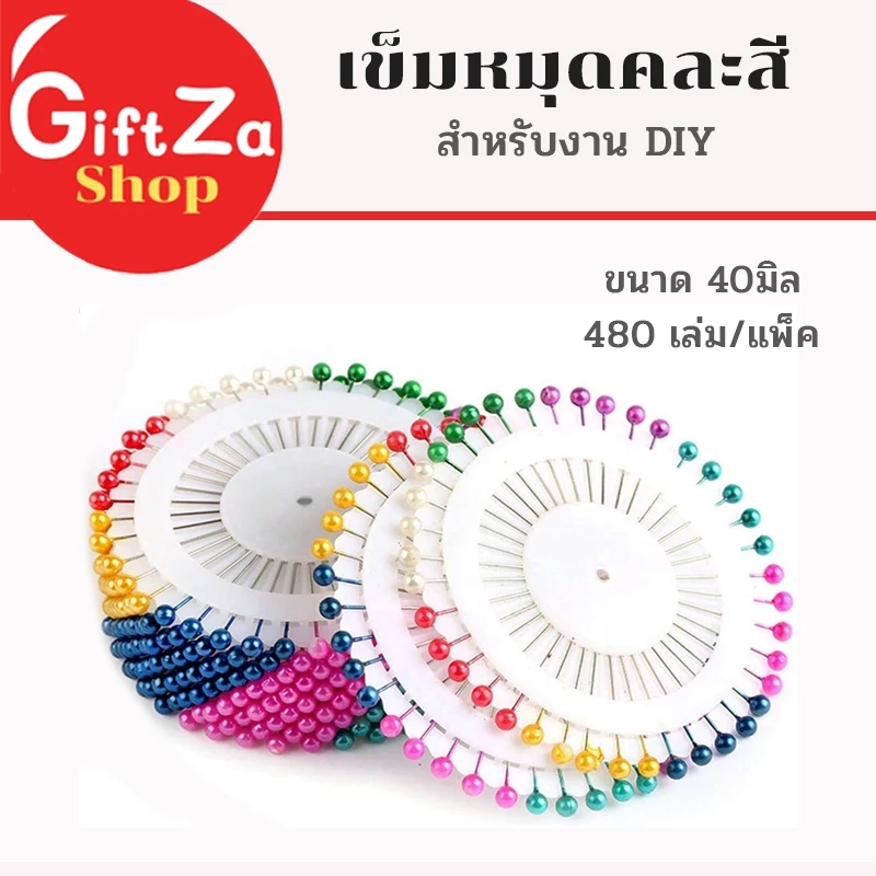 เข็มหมุดคละสี มี 8สี 480 เล่ม/แพ็ค แบบแผง คุณภาพสูง สำหรับงานDIY ใช้กำหนดตำแหน่งสำหรับการตัดเสื้อผ้า
