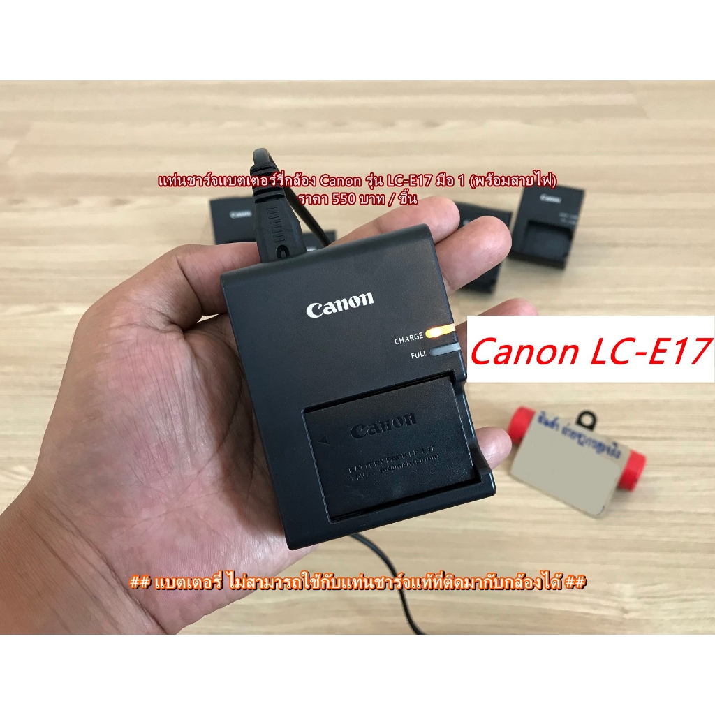แท่นชาร์จแบต & แบตเตอร์รี่ Canon LP-E17 EOS RP R50 77D 200D 200D Mark II 750D 760D 800D 850D 8000D M3 M5 M6 M6 Mark II