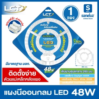 ขายส่ง ราคาถูก ไฟเพดาน LED 24W 36W 48W แผงนีออนกลม ใช้งานง่าย มีแม่เหล็กยึด ใช้แทนโคมเดิมได้ทันที ใช้งานไฟ AC 220V led