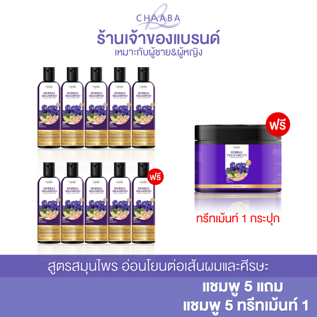 แชมพูชบา5 + แชมพูชบา5 ลดผมร่วง ลดผมมัน ลดรังแค สูตรเข้มข้น ลดหงอก ของแท้100% ส่งฟรีรับประกันสินค้า