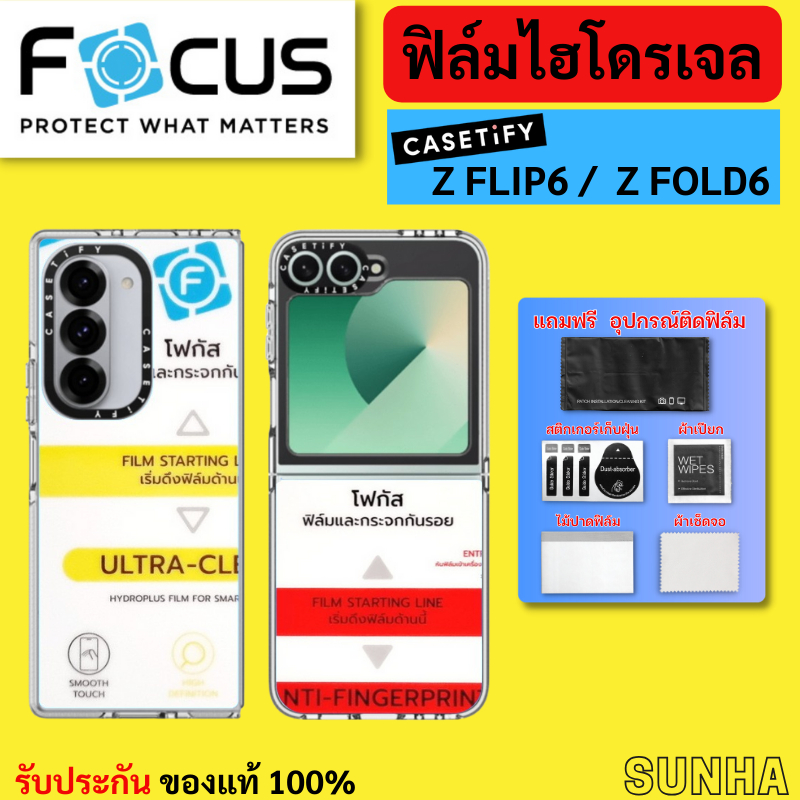 Focus Hydroplus ฟิล์ม ไฮโดรเจล โฟกัส ติดเคส Casetify For Z FLIP6 FLIP5 FOLD6 Ultra ของแท้ 100%