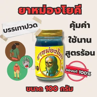 โยคี รวมเซตพร้อมส่ง แบบกระปุก และ แบบขวด ของแท้ 100%